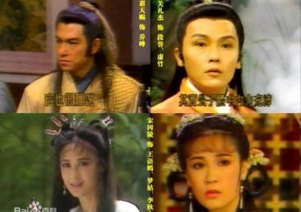 第四版1990年《天龙八部》是由台湾中视出品,惠天赐,关礼杰,黄岗岭和