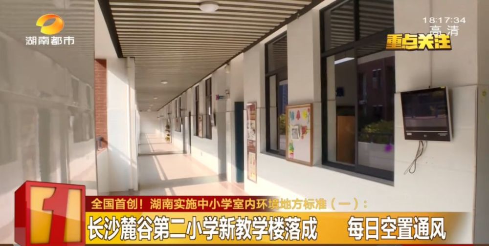 长沙麓谷第二小学新教学楼 每日空置通风