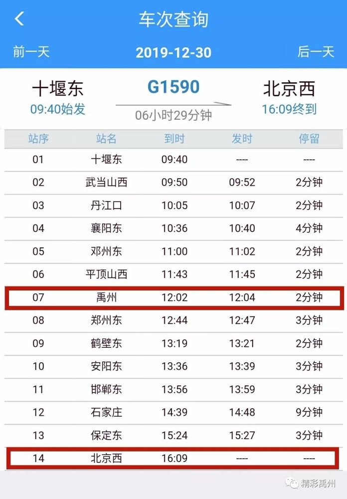 石家庄,保定,北京等地了禹州可直达郑州,鹤壁,安阳,邯郸,12月30日以后