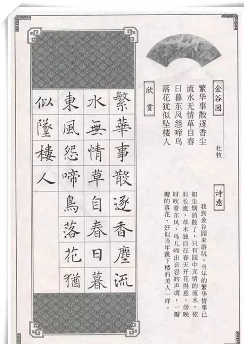 褚遂良楷书古诗字帖欣赏,字字精华!