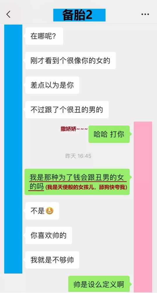 陆川男子:上个周末,我亲眼看到女友和备胎的聊天记录!