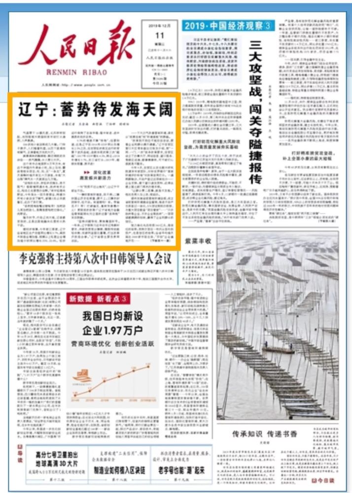 《人民日报》头版刊发报道点赞辽宁:蓄势待发海天阔