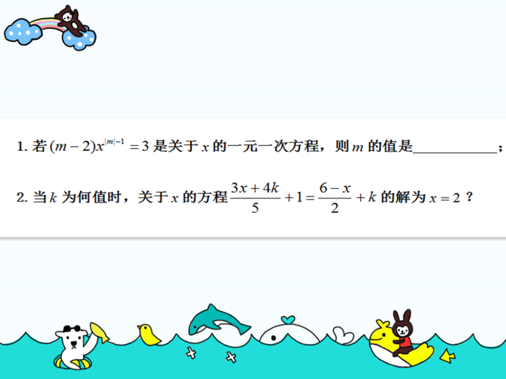 初一数学一元一次方程专题 详解五类含参题型 总结解题思路 多保鱼行知网