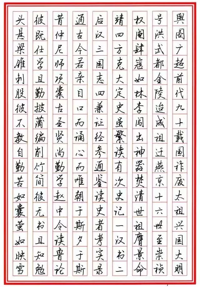 喜欢!《三字经》全文硬笔行书字帖作品欣赏