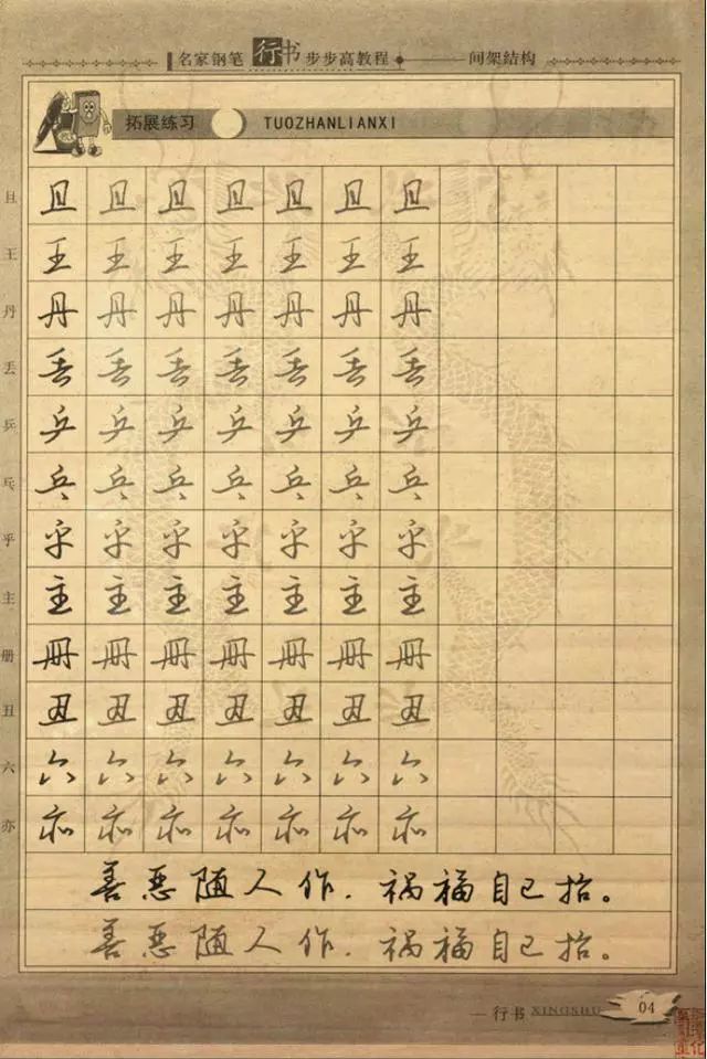 硬笔行书入门字帖教程间架结构