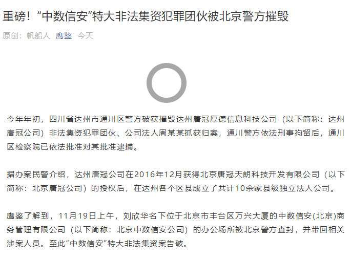 非法集资公司盘点北京三大涉非法集资公司易商通被查唐