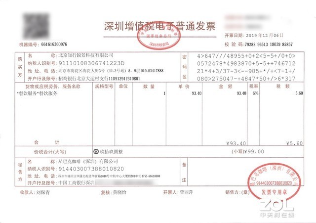 增值税发票扫描效果