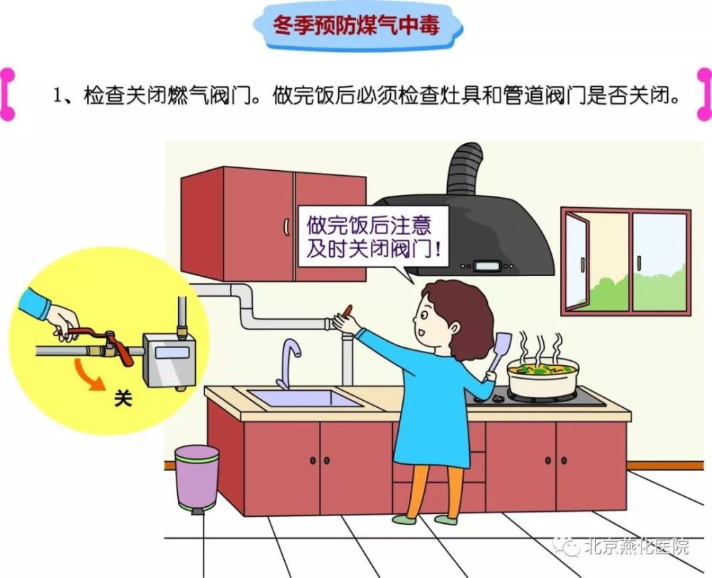 冬季如何预防煤气中毒?