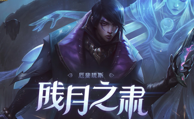 当庆余年来到lol五竹叔变成了盲僧范闲化身新英雄厄斐琉斯