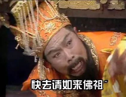 搞笑西游记经典台词表情包,悟空,休得无礼