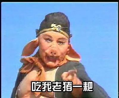 搞笑西游记经典台词表情包,悟空,休得无礼