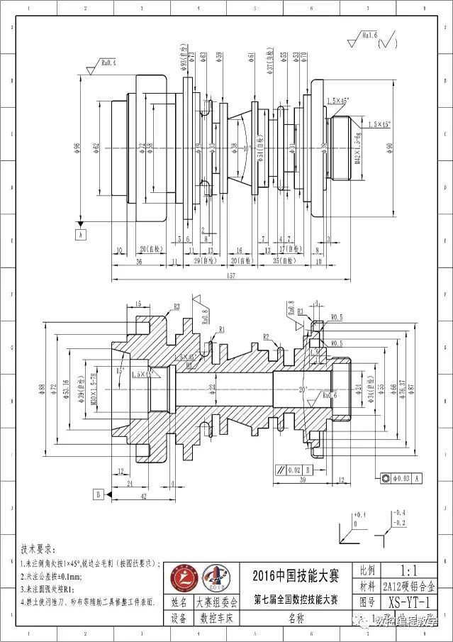 数控技能大赛决赛各项目实操样题和理论样题,莫莫将这些比赛图纸分享