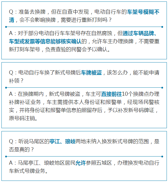 更换电机车架号模糊关于电动车换牌八大疑问交警回复了