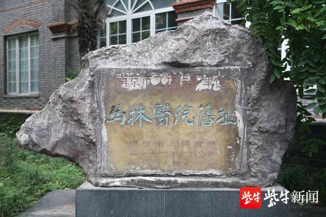 在距离金陵女子文理学院不远的马林医院(南京鼓楼医院前身)因其特殊