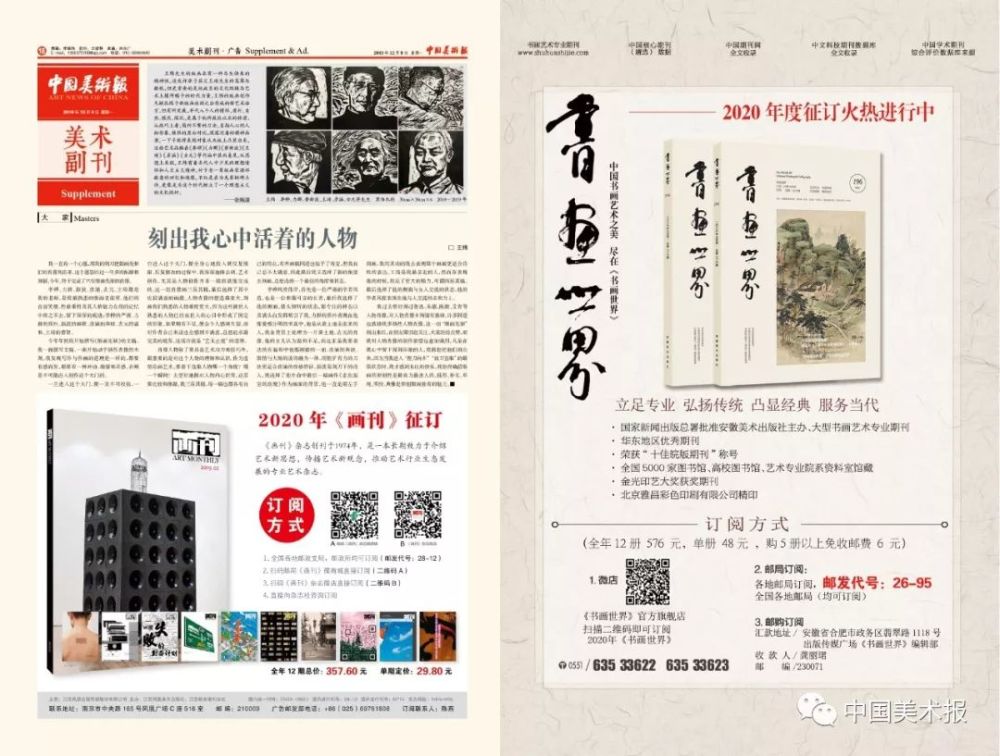 《中国美术报》第173期 美术副刊