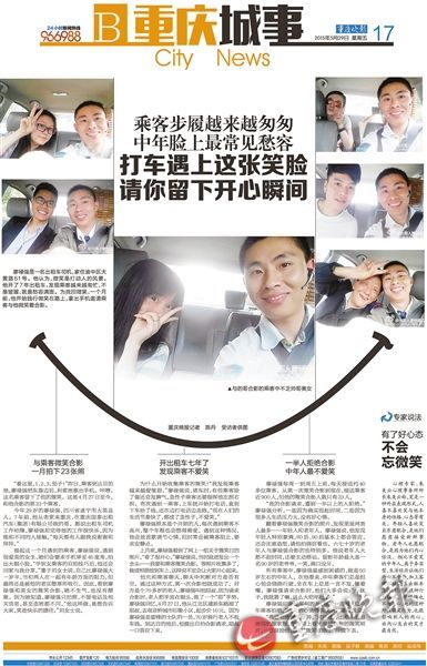 300张与乘客合影塞满相册 的哥:收获愉悦心情(图)