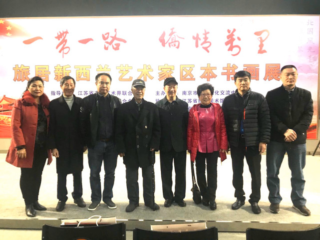 “一带一路 侨情万里” 旅居新西兰书画家区本书画展开幕式（图10）