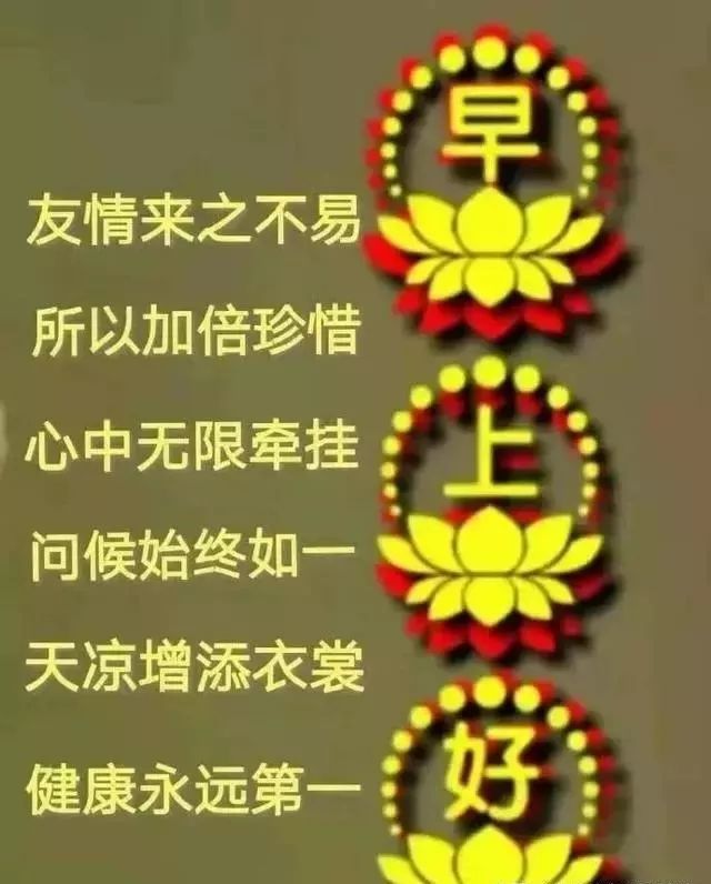 最新群发清晨早上好问候祝福图片带字 朋友圈早安问候