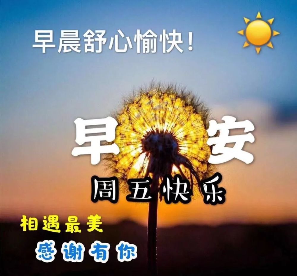 1月3日特别漂亮的清晨早上好问候祝福语,周五微信早安