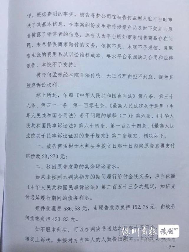 男子拼多多买到翻新苹果手机 维权192天终胜诉