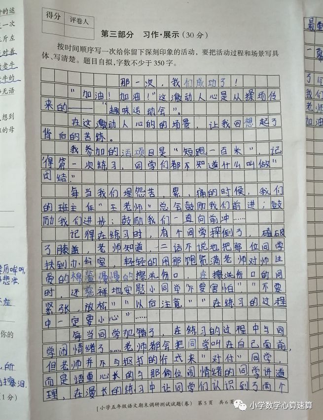 五年级语文期末考试卷,这位小同学,上得了80分吗