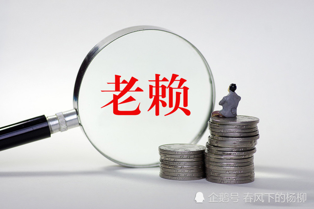 人民日报发声质疑:凭什么不让"老赖"子女能考公务员?