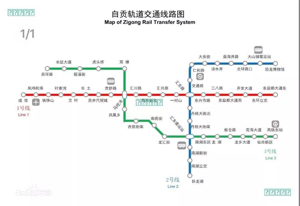 自贡计划修轻轨?官方回应来了