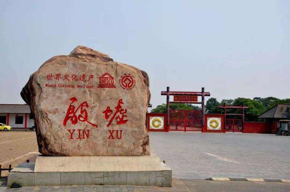 商朝盘庚迁殷中兴之主