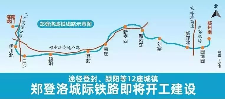 重磅!郑登洛城际铁路将开工建设,洛阳设3站