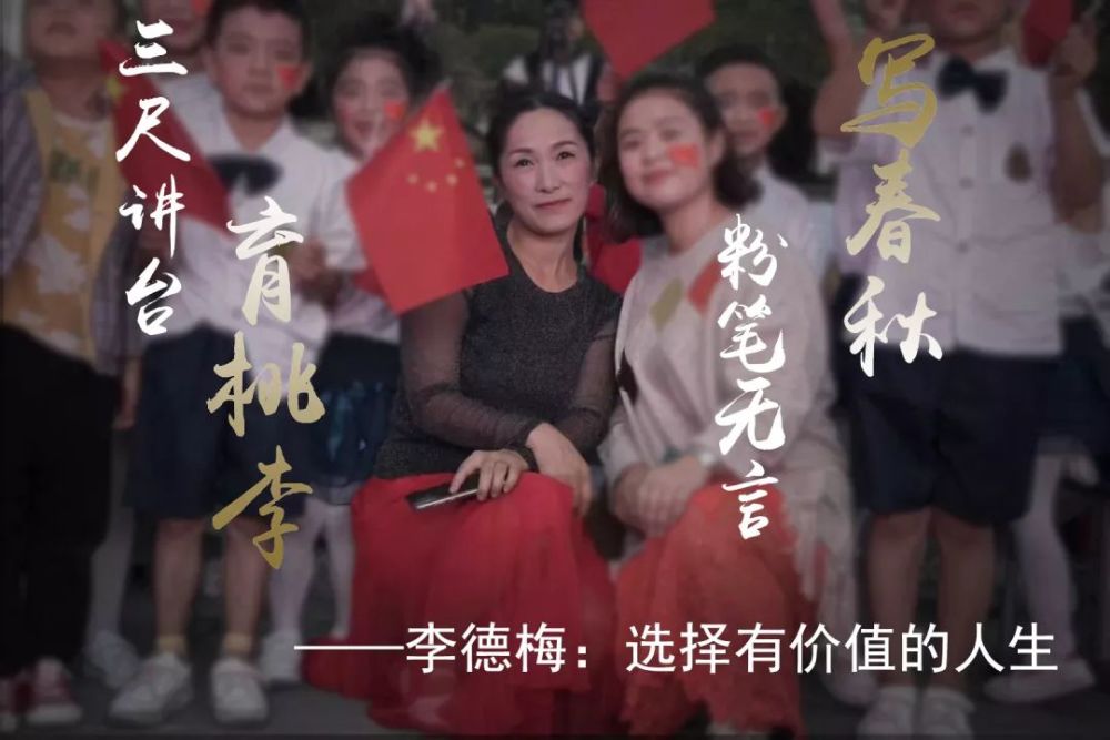 教师李德梅下坪民族中心学校面对这道人生课题,成就更多人的精彩?