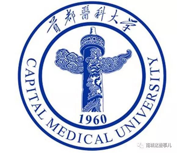 首都医科大学或将外迁大兴区!