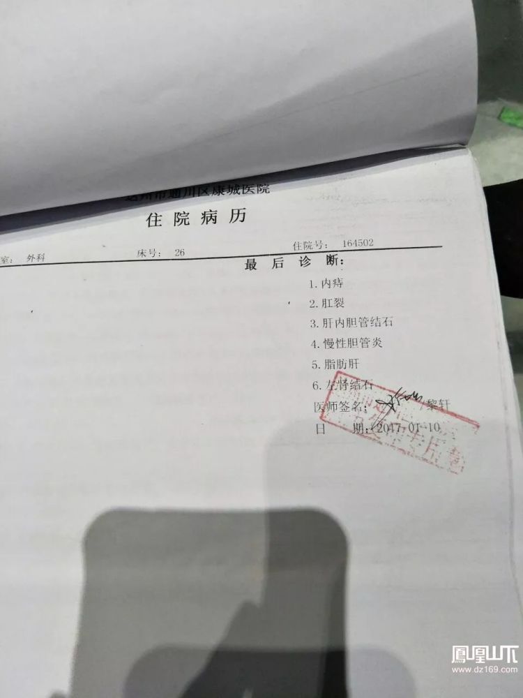 天降痔疮手术?达州某医院伪造病历,病人察觉后,院长威胁病人:莫闹事!