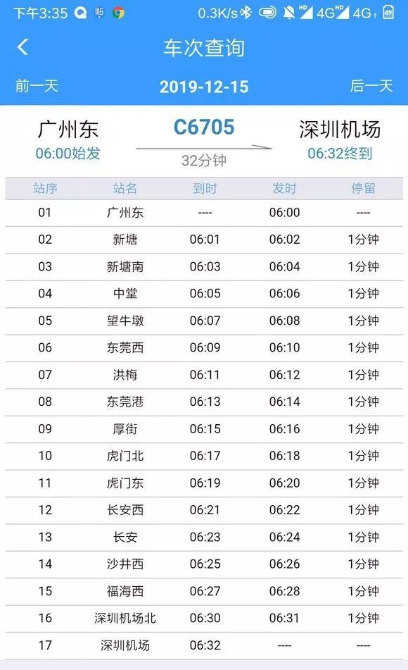 穗莞深城际铁路12月15日通车!(车次可查)