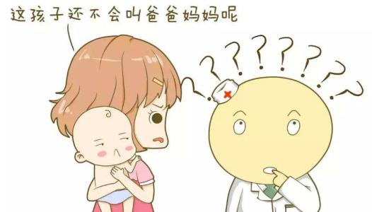 孩子说话晚是什么原因造成的