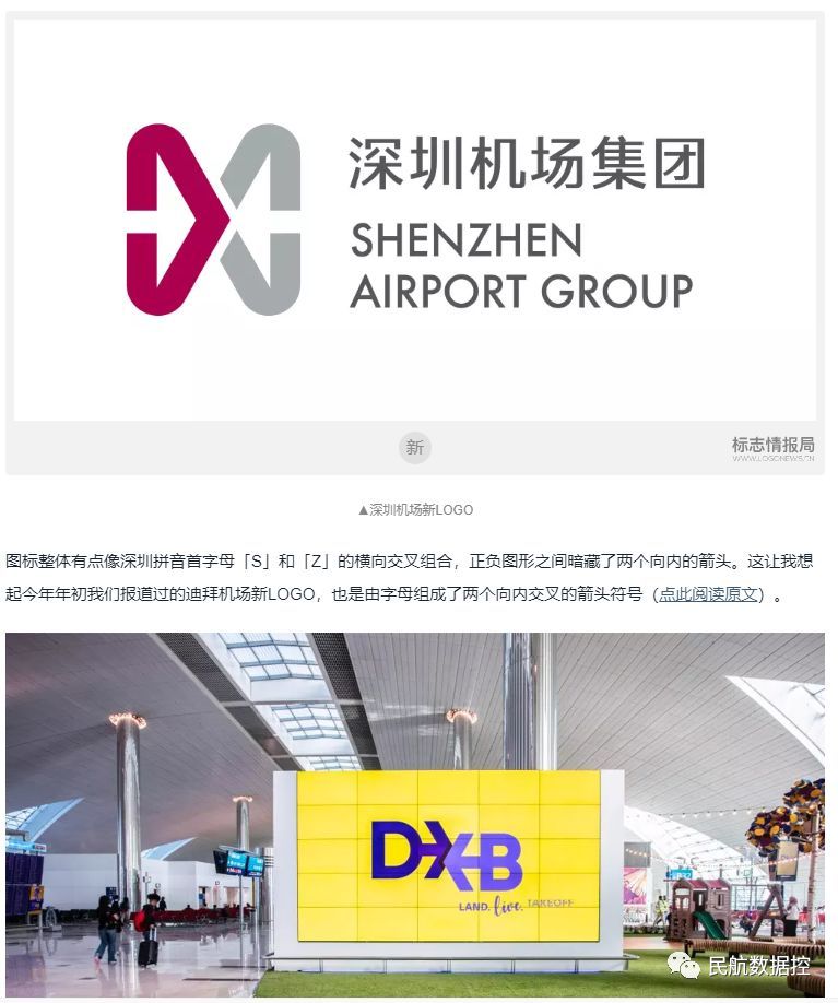 遗憾深圳机场新logo出现以后看不到这只飞鱼了