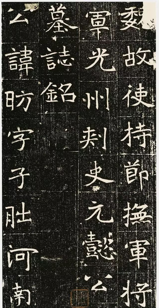 北魏《元昉墓志》,学此碑脱俗气!