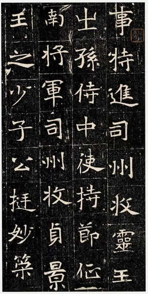 北魏元昉墓志学此碑脱俗气