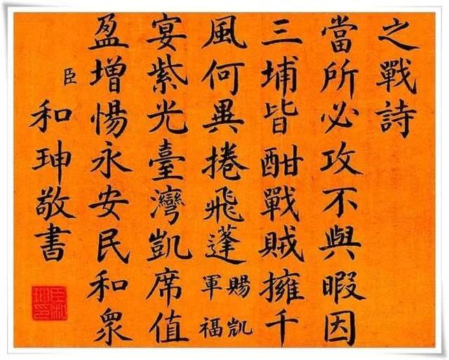 贪官书法反成一绝,宋体竟由奸臣所创,四朝贪官书法一览