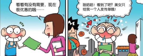 搞笑漫画:路边美女只给呆头发传单,呆头沾沾自喜,看完