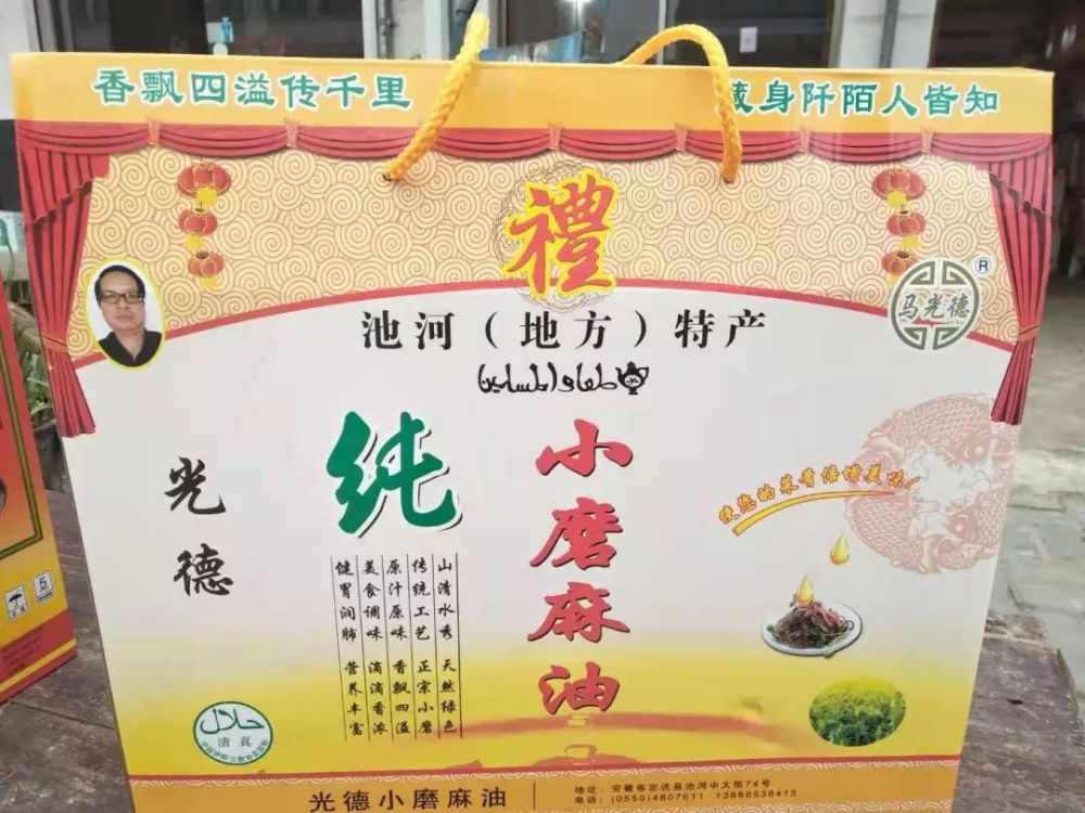 【定远特产】从千里飘香到誉满神州 ——马光德小磨麻油