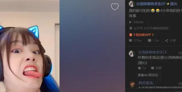 火线妹成大家的宝贝主播,快手官方力荐,吸粉实在太强了