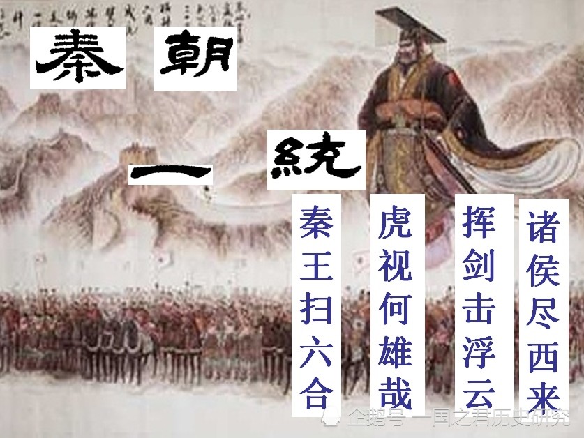是中国历史上第一个大规模开疆拓土的统一制封建帝王,秦始皇不仅带来
