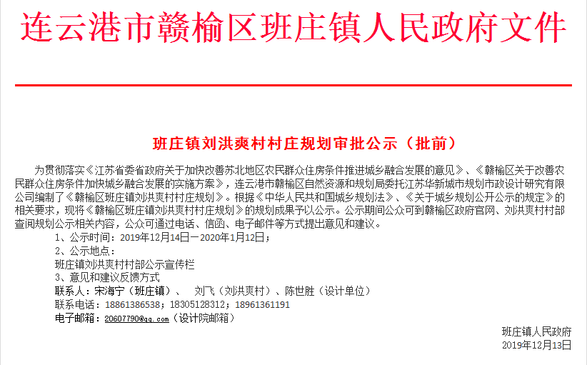 赣榆班庄GDP_赣榆班庄小区(3)