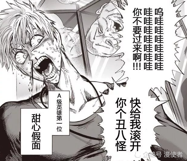 一拳超人165话大炯眼承认黑精是协会最强怪人其次是流浪帝