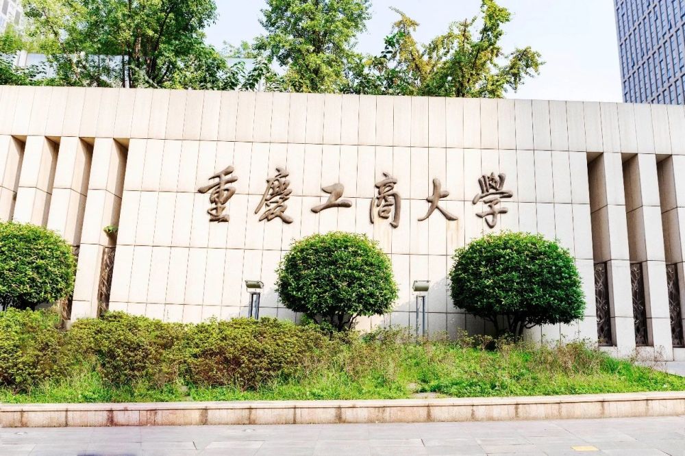 全网最火大学——打卡肖战母校重庆工商大学