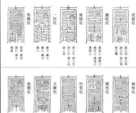 《太上玄灵北斗本命延生真经》注音版及解厄化劫二十四灵符