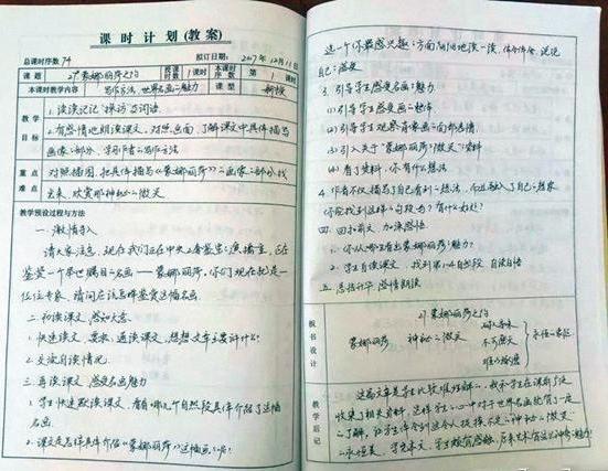 看来这位乡村老师的手写教案后,相信很多人的这种疑云顿时会消失的