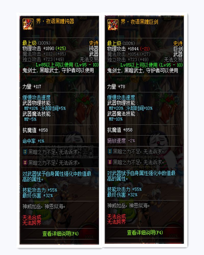 这里我们用毕业界·夜语黑瞳系列武器的钝器与巨剑对比分析