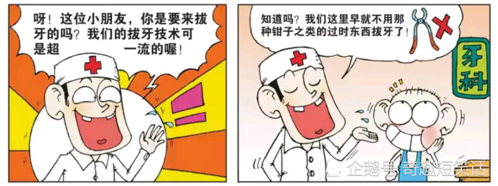 搞笑漫画:呆头用高科技拔牙,要拔的牙没有拔掉,其它都没了