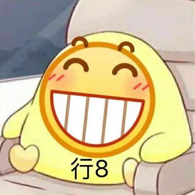 也就是qq自带emoji龇牙咧嘴表情包 或沙雕傻笑,或卑微不快乐 无敌魔性